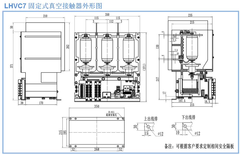 LHVC7真空接觸器外形及尺寸圖