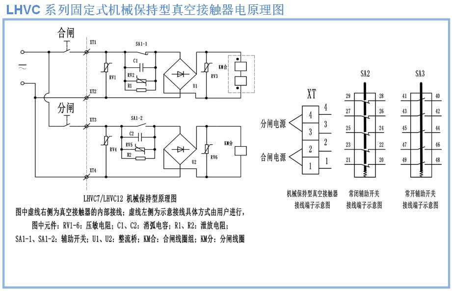 LHVC7/LHVC12機械保持型二次控制原理圖