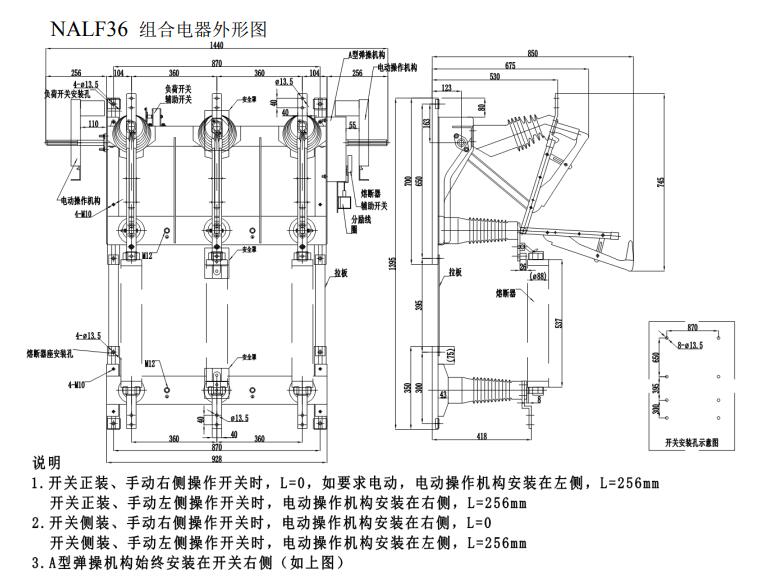 NAL36組合電器外形圖