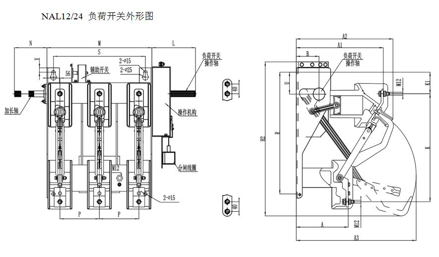 NAL12/24負(fù)荷開(kāi)關(guān)外形圖